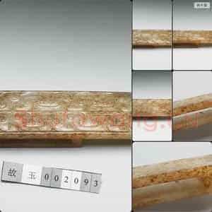 西汉中期至东汉 玉剑璏