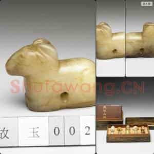 东汉至六朝 玉羊