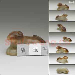 元至明 玉犬