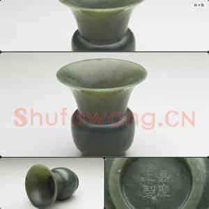 清嘉庆 玉渣斗