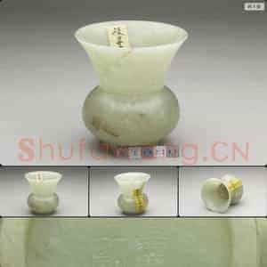 清嘉庆 玉渣斗