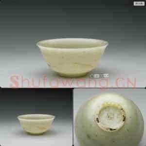 清乾隆 玉碗