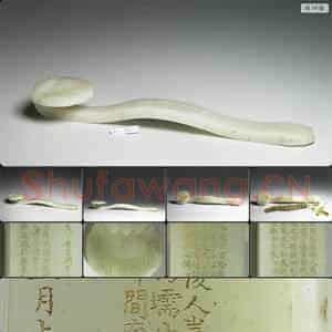 清乾隆 玉福寿如意