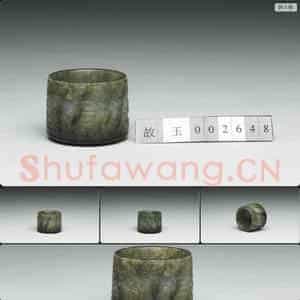 清乾隆 玉扳指