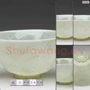 公元17-18世纪 玉花蕾形双柄碗