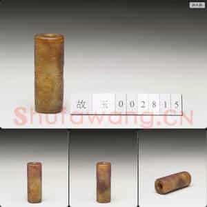 新石器时代晚期 玉管