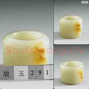 清 玉扳指