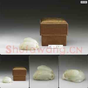 明晚期至清 玉荔枝