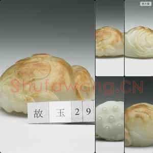 清 玉莲蓬