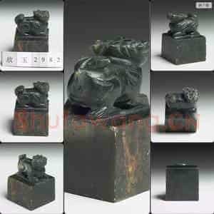 明至清 玉兽钮未刻印