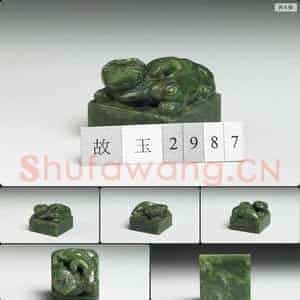清 玉兽钮未刻印