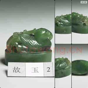 清 玉凤钮未刻印