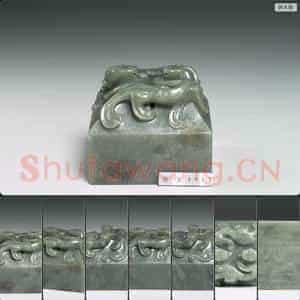 清 玉双兽钮未刻印