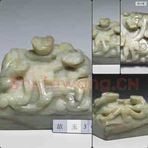 清 玉三兽钮未刻印