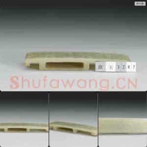 西汉中期至东汉 玉剑璏