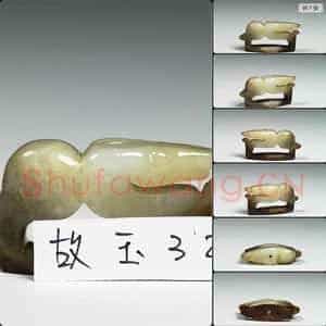 西汉 玉兽