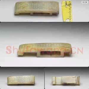 西汉 玉剑璏