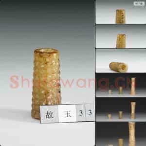 战国中晚期 玉管