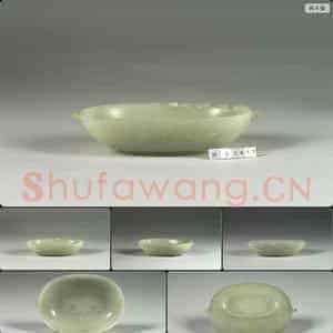 玉双柄椭圆碗