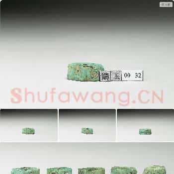 新石器时代中晚期 松石饰件