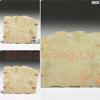 东周 玉龙纹饰片
