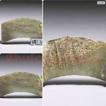 战国晚期 玉饰片
