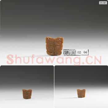 东周 玉饰片