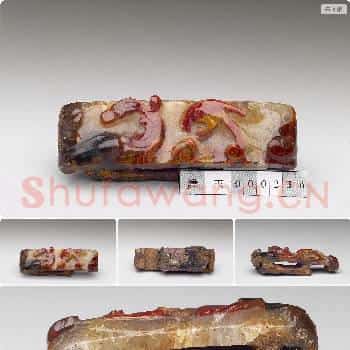 西汉中晚期 龙纹玛瑙剑璏