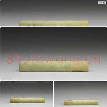商晚期至西周 玉柄形器