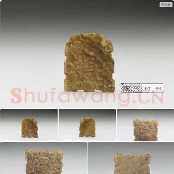 春秋晚期 玉龙纹饰片