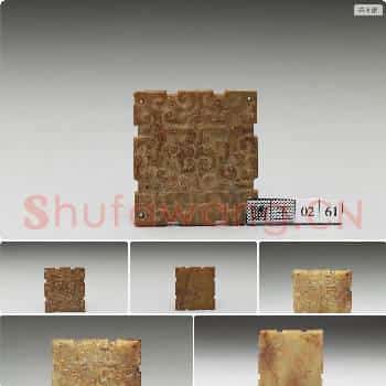 春秋中晚期 玉龙纹饰片