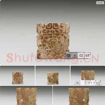 春秋中晚期 玉龙纹饰片