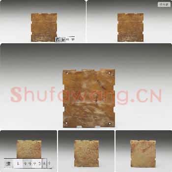 春秋中晚期 玉龙纹饰片