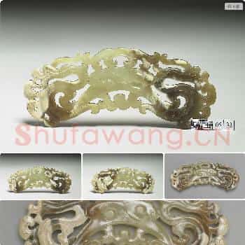 东汉 玉龙纹珩