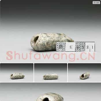 兴隆洼文化至红山文化早期 玉管
