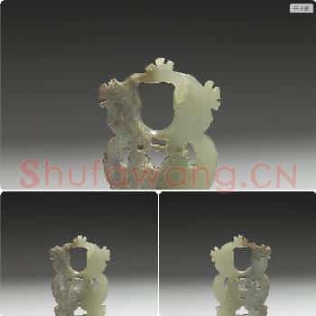 辽至金 玉镂空圆凹纹饰件