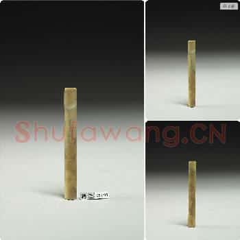 春秋 玉石管
