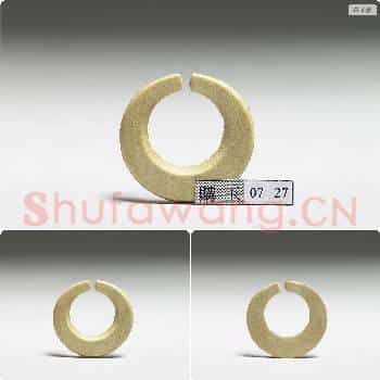 战国至西汉 玉耳饰