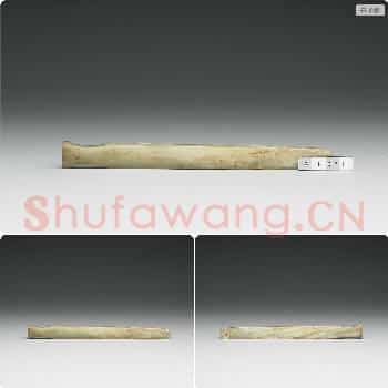 商 玉柄形器