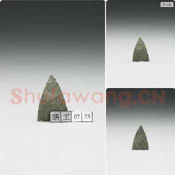 新石器时代 石镞