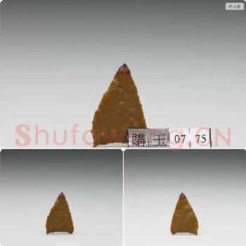 新石器时代 石镞