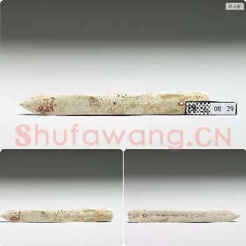 西周 白化玉戈