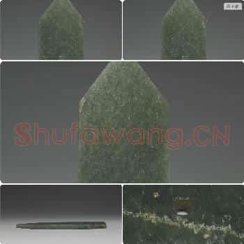 西汉 玉圭