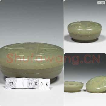 明至清 玉寿字圆盒