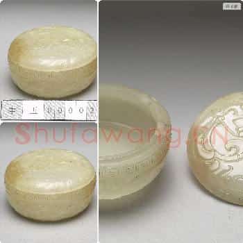 明 玉雕螭纹圆盒