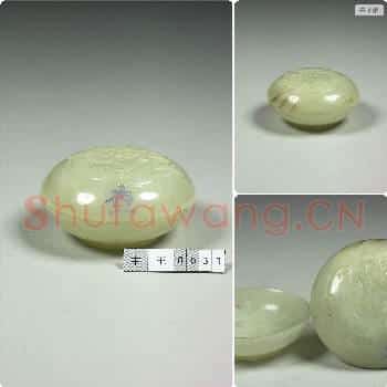 清 玉螭纹圆盒