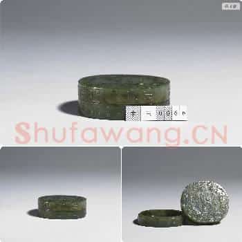 清 玉诗句龙纹椭圆盒
