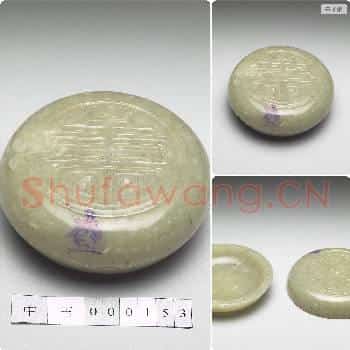 清 玉寿字圆盒
