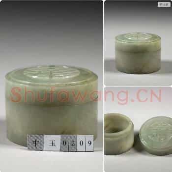 清 玉寿字圆盒