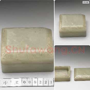 清 玉雷纹方盒